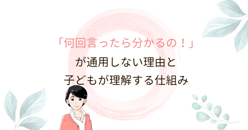 何度言っても伝わらない理由と 子どもが理解する仕組み 子育てが楽しくなる 言葉がけ育児